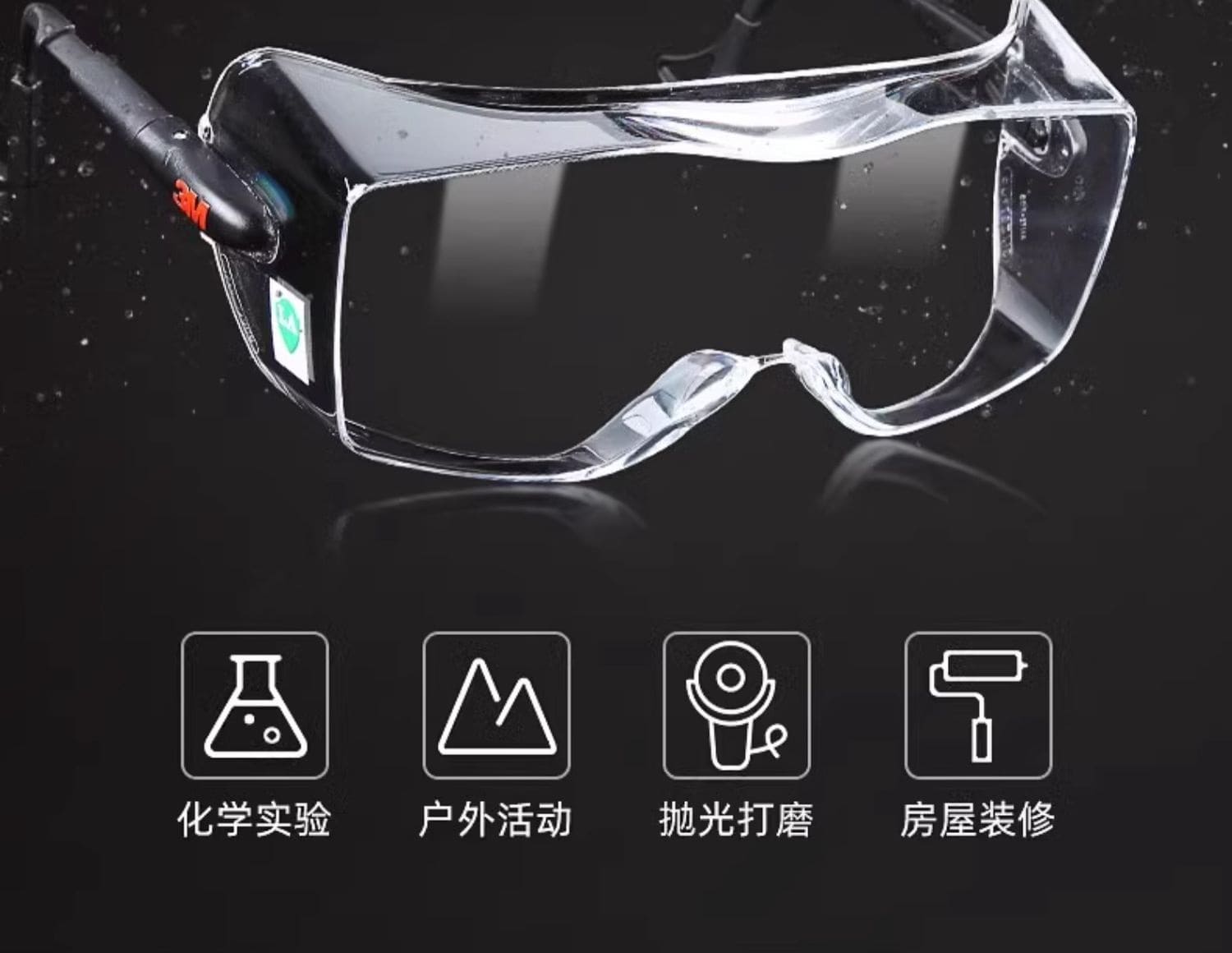 3M 12308 防护眼罩 （透明罩片、防雾、防紫外线）